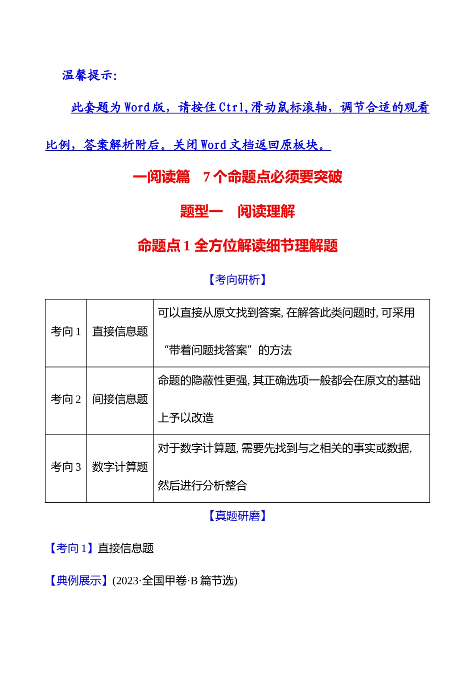 2025高考冲刺答题技巧预测英语-一   题型一　命题点1　全方位解读细节理解题.docx_第1页