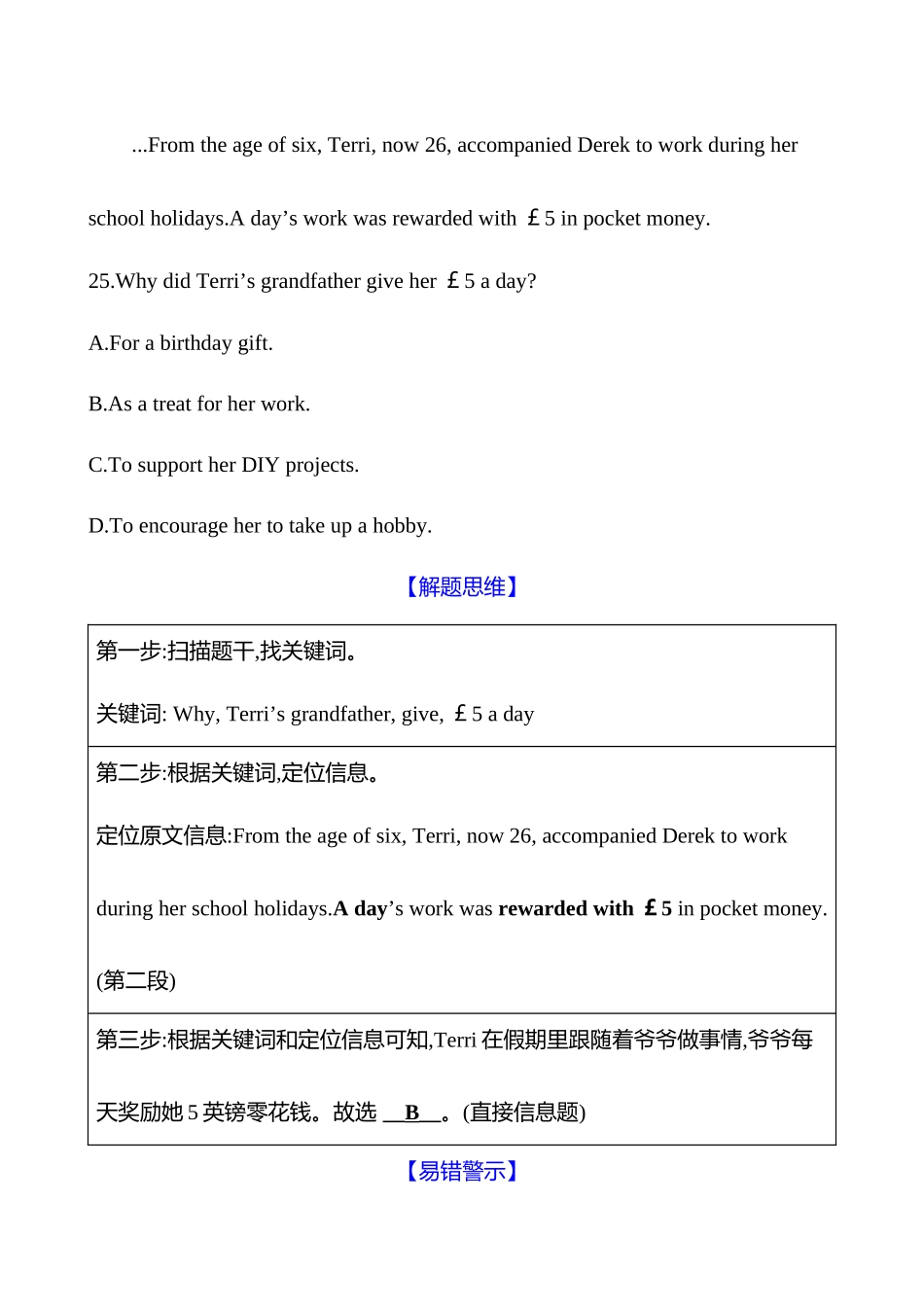 2025高考冲刺答题技巧预测英语-一   题型一　命题点1　全方位解读细节理解题.docx_第2页