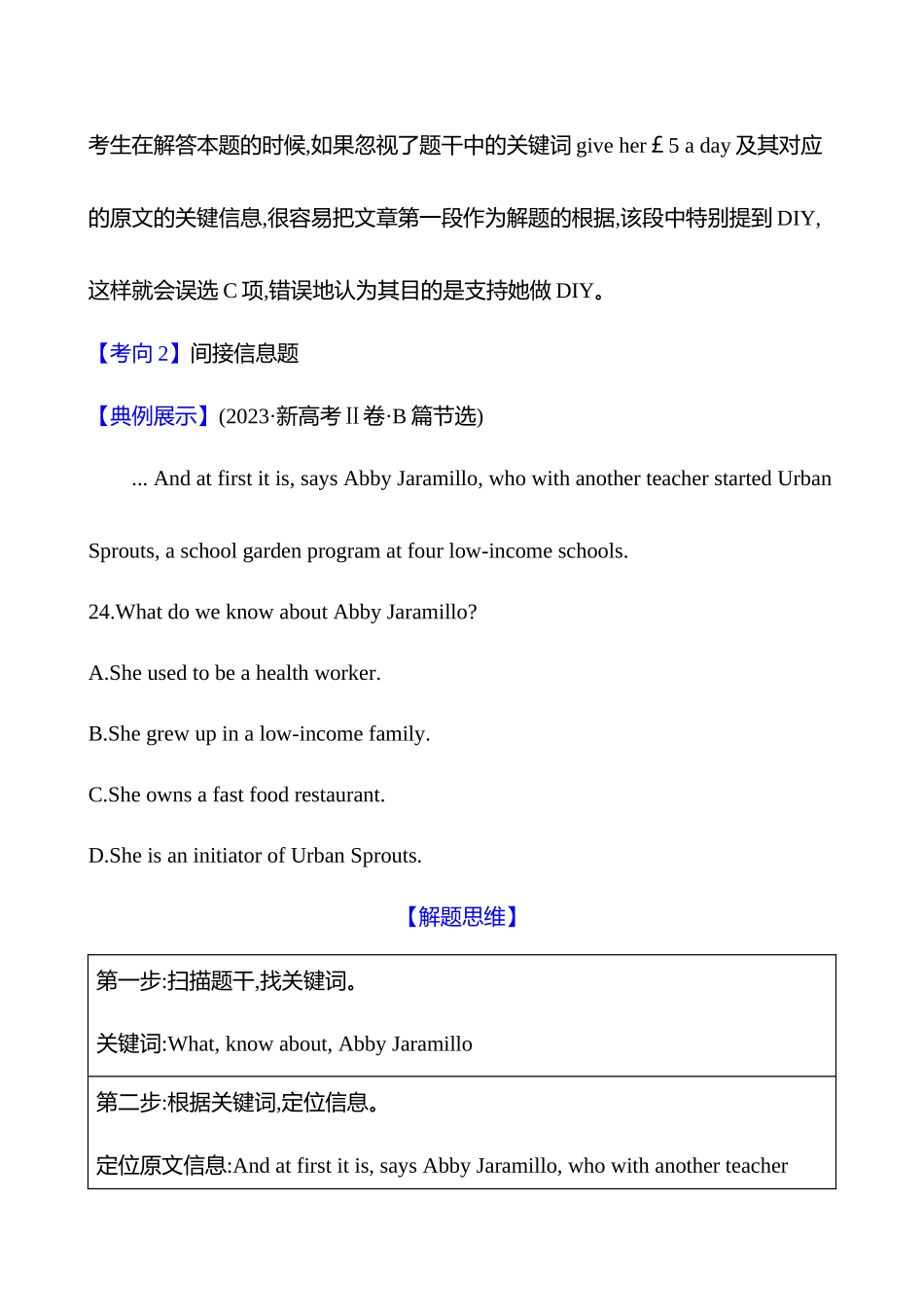 2025高考冲刺答题技巧预测英语-一   题型一　命题点1　全方位解读细节理解题.docx_第3页