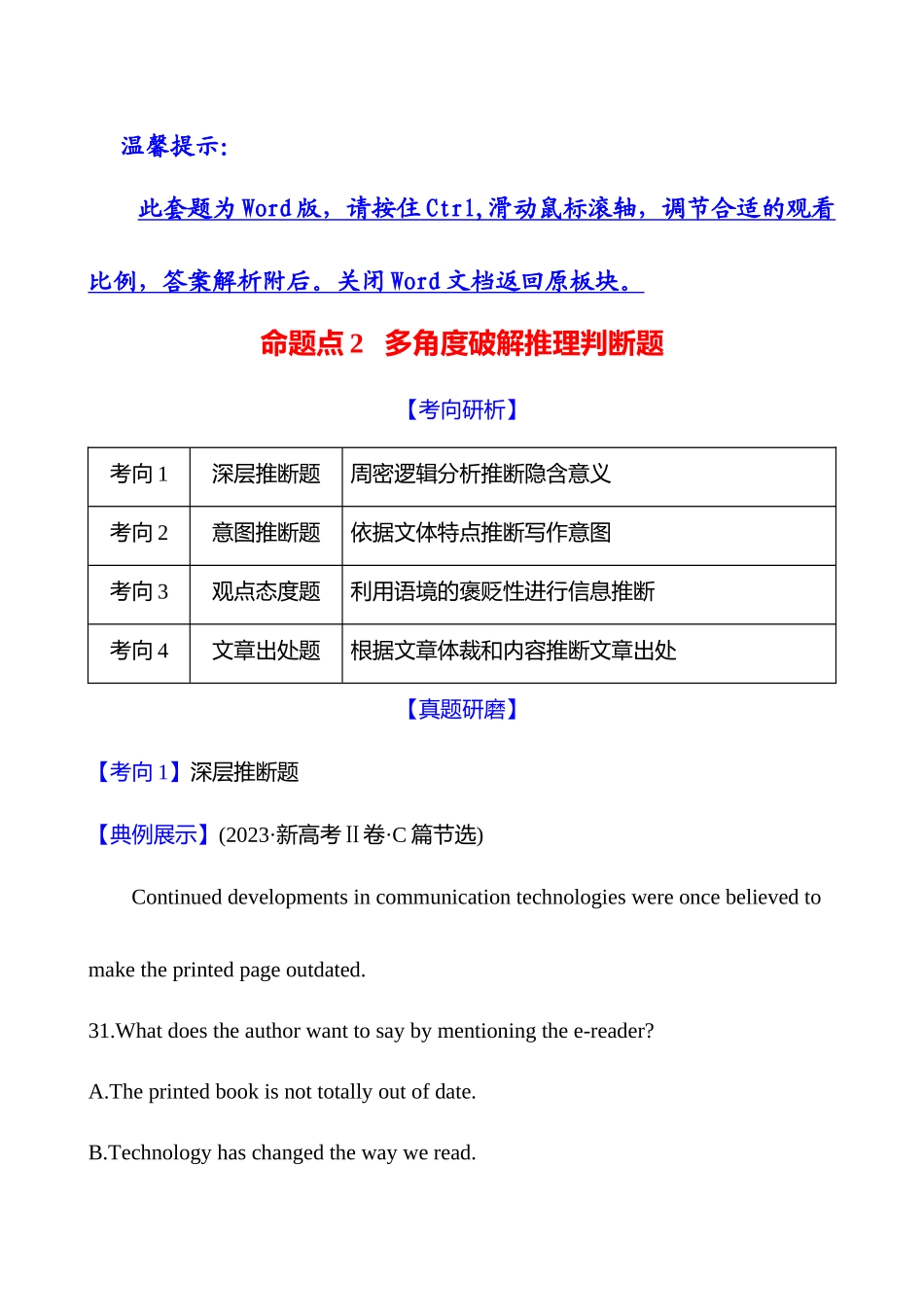 2025高考冲刺答题技巧预测英语-一   题型一　命题点2　多角度破解推理判断题.docx_第1页
