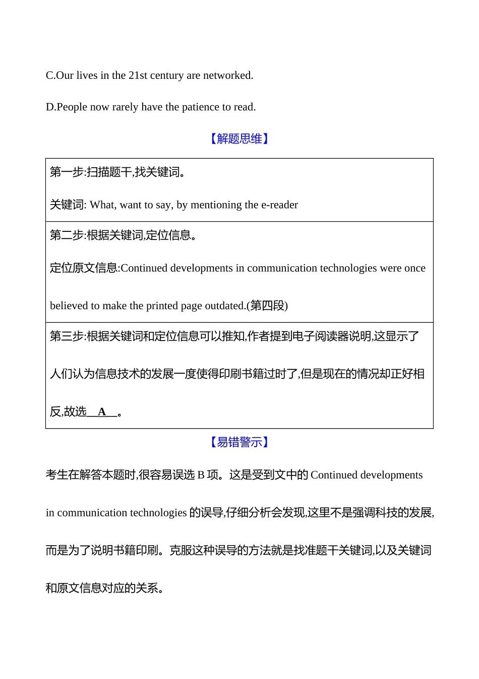 2025高考冲刺答题技巧预测英语-一   题型一　命题点2　多角度破解推理判断题.docx_第2页
