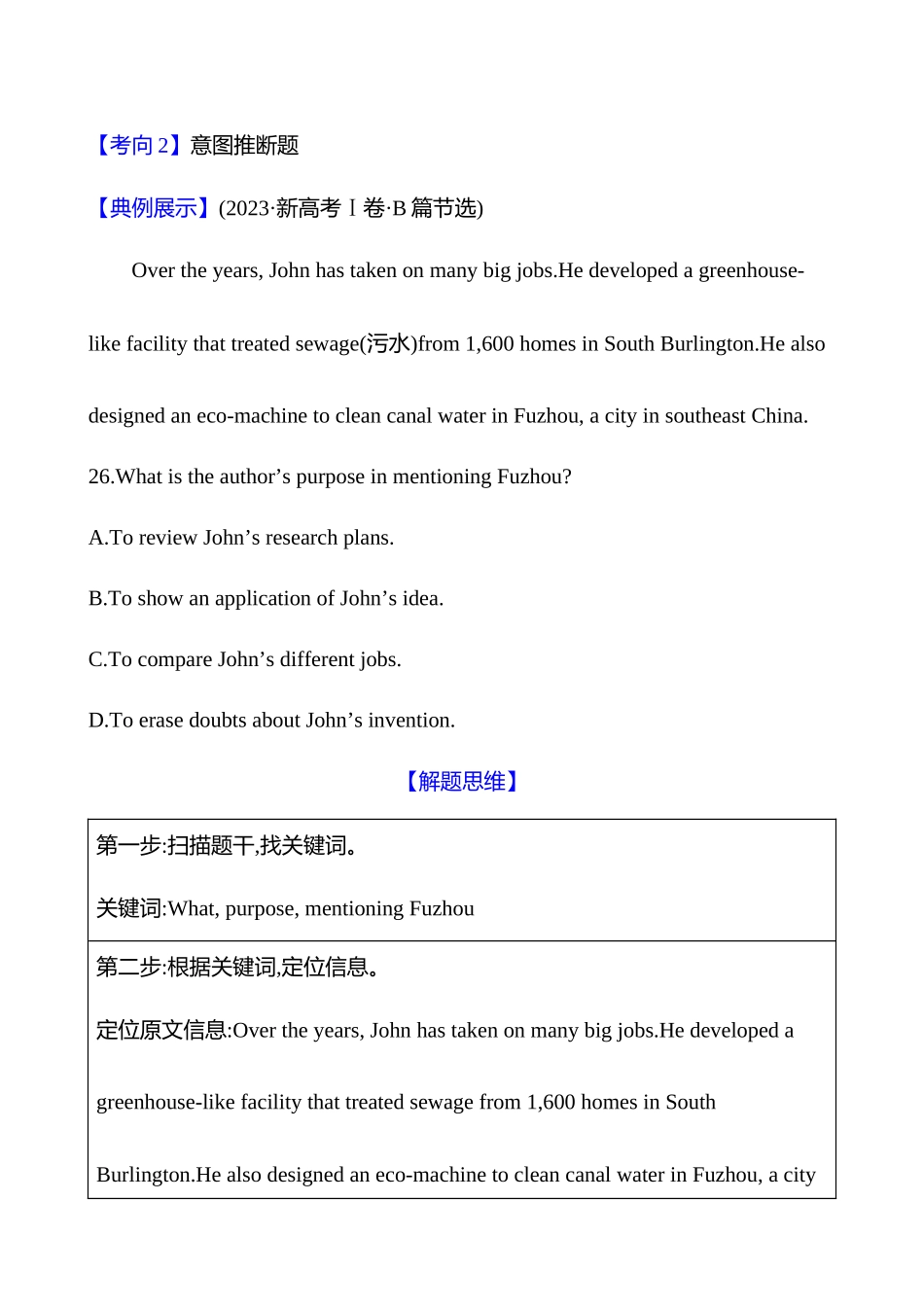 2025高考冲刺答题技巧预测英语-一   题型一　命题点2　多角度破解推理判断题.docx_第3页