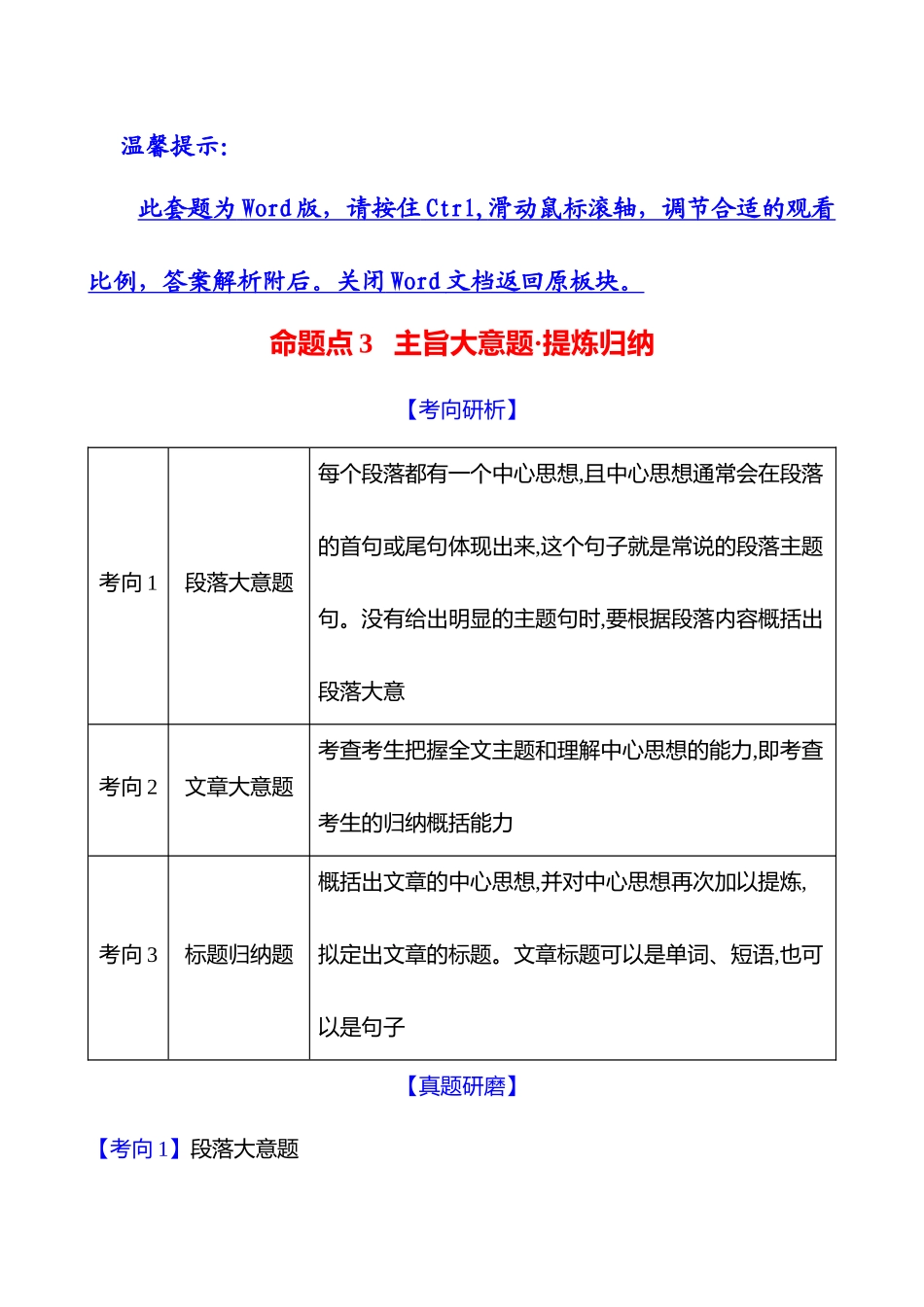 2025高考冲刺答题技巧预测英语-一   题型一　命题点3　主旨大意题 提炼归纳.docx_第1页