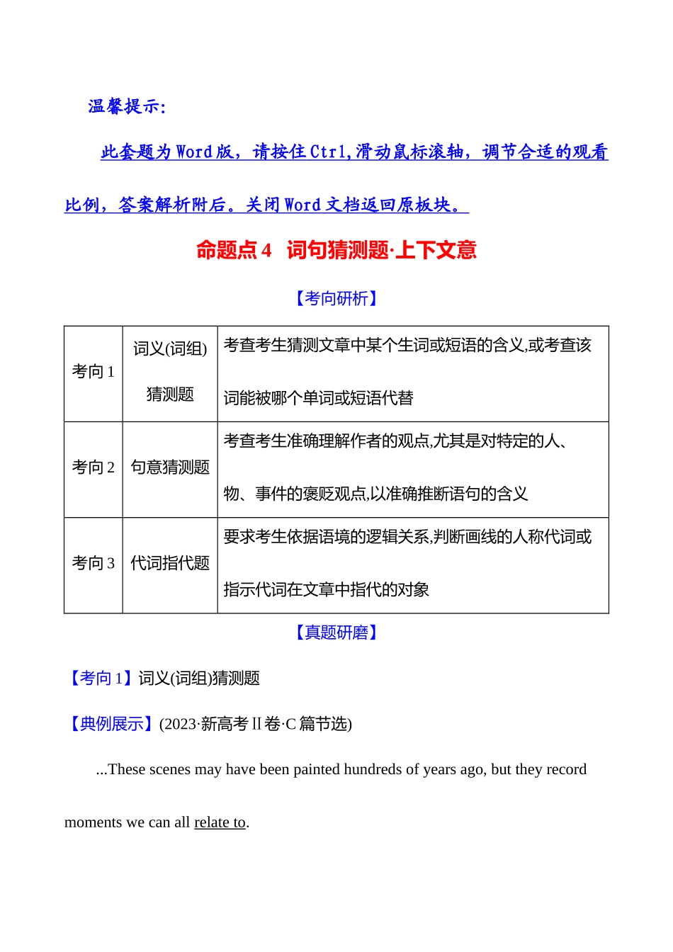 2025高考冲刺答题技巧预测英语-一   题型一　命题点4　词句猜测题 上下文意.docx_第1页