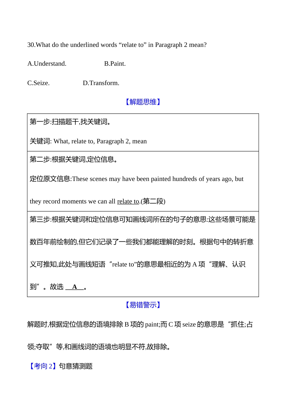 2025高考冲刺答题技巧预测英语-一   题型一　命题点4　词句猜测题 上下文意.docx_第2页