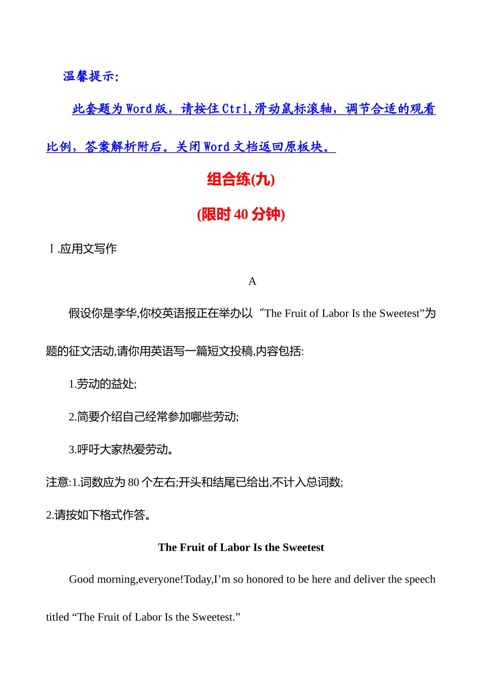 2025高考冲刺答题技巧预测英语-组合练 (九).docx_第1页