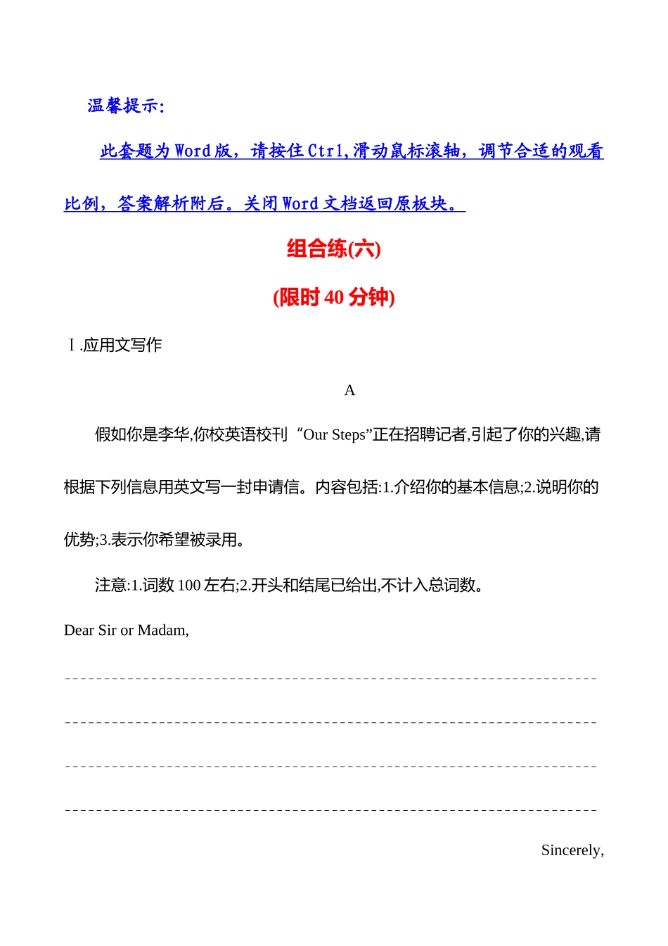 2025高考冲刺答题技巧预测英语-组合练 (六).docx_第1页