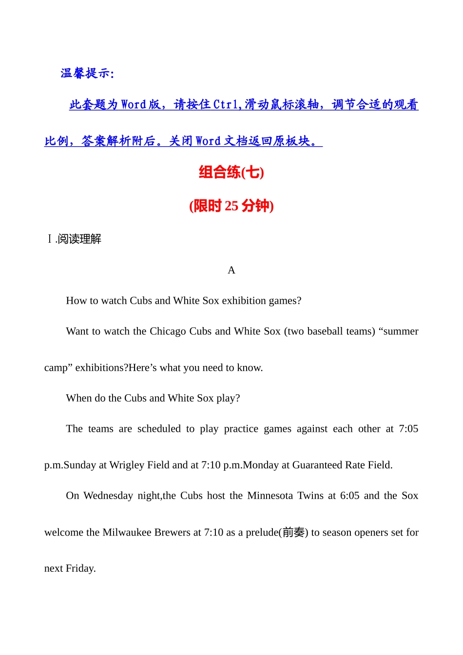 2025高考冲刺答题技巧预测英语-组合练 (七).docx_第1页