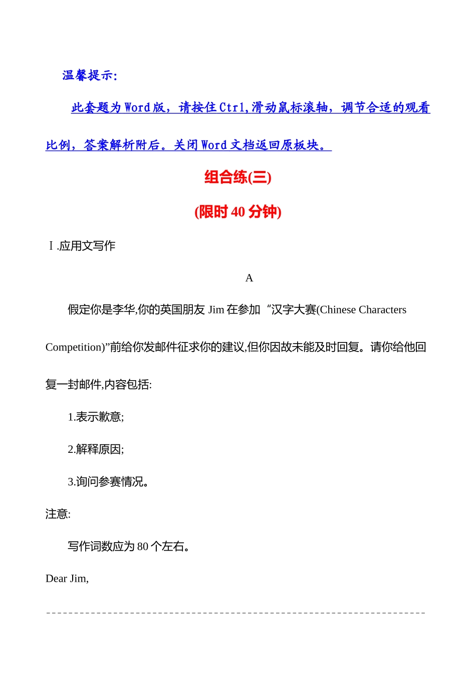 2025高考冲刺答题技巧预测英语-组合练 (三).docx_第1页