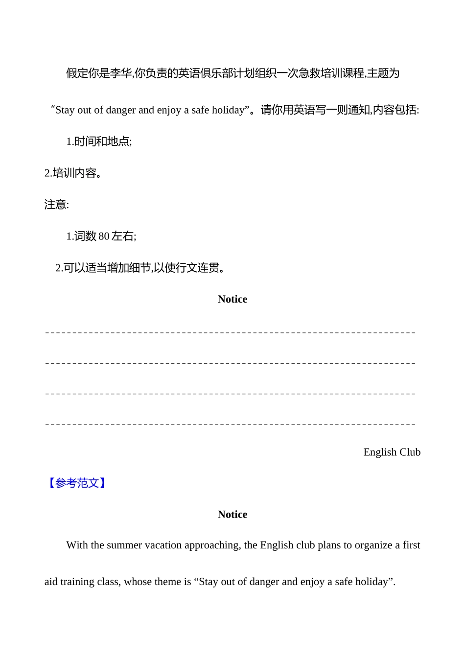 2025高考冲刺答题技巧预测英语-组合练 (三).docx_第3页