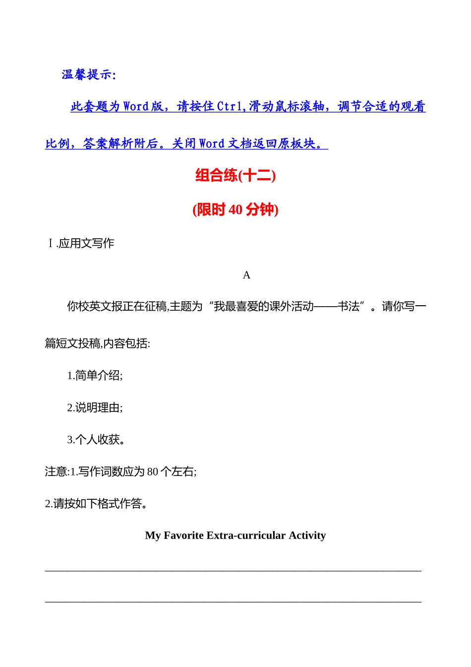 2025高考冲刺答题技巧预测英语-组合练 (十二).docx_第1页