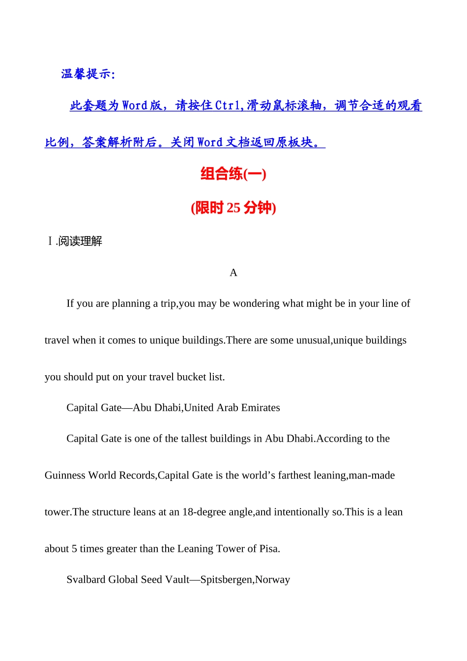 2025高考冲刺答题技巧预测英语-组合练 (一).docx_第1页