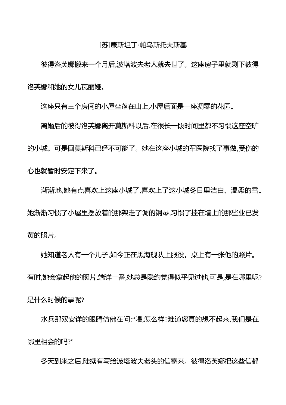 2025高考冲刺答题技巧预测语文-第二部分　关键点1 　分析叙述艺术.docx_第2页