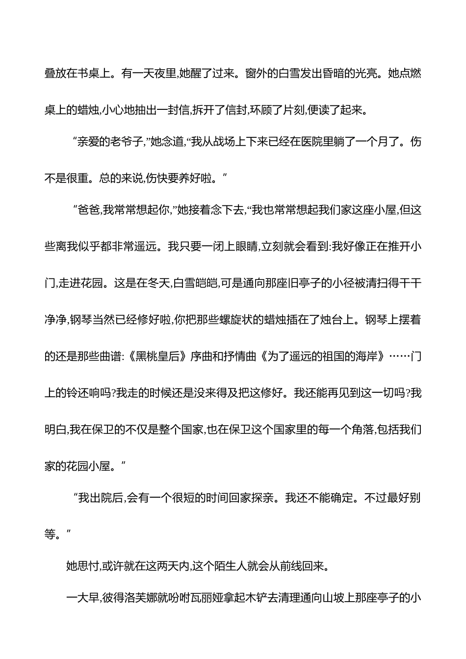 2025高考冲刺答题技巧预测语文-第二部分　关键点1 　分析叙述艺术.docx_第3页