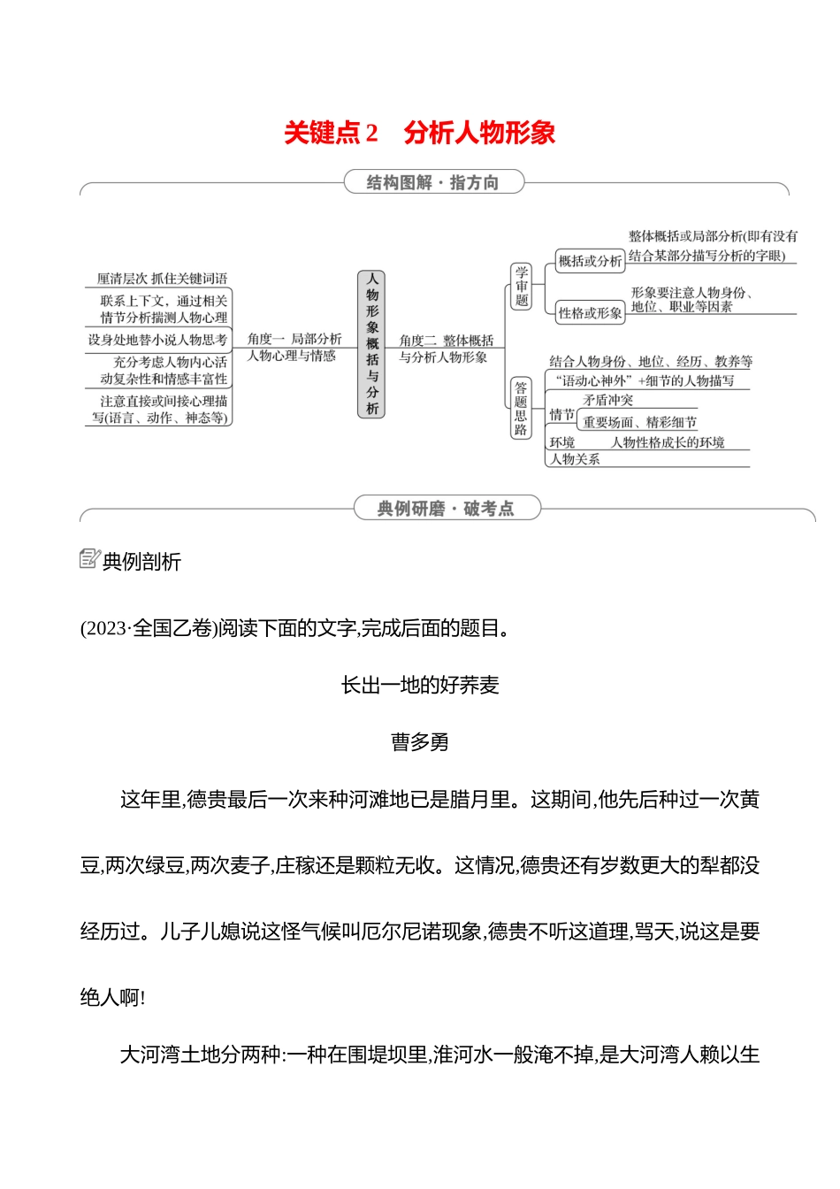 2025高考冲刺答题技巧预测语文-第二部分　关键点2 　分析人物形象.docx_第1页