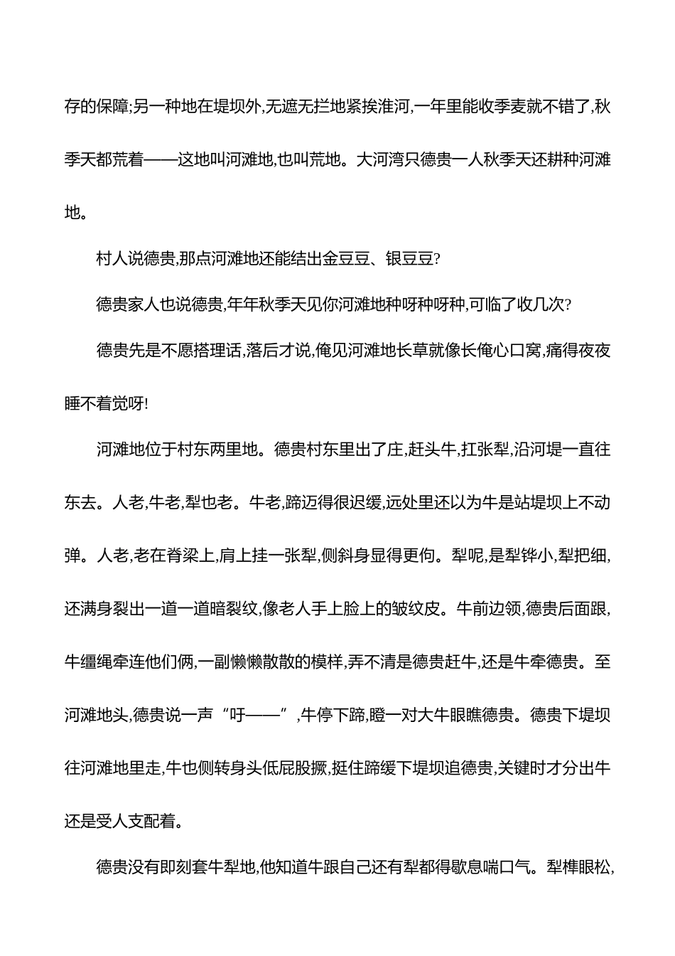 2025高考冲刺答题技巧预测语文-第二部分　关键点2 　分析人物形象.docx_第2页
