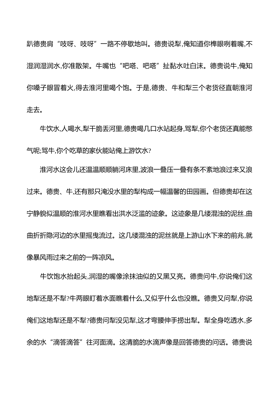 2025高考冲刺答题技巧预测语文-第二部分　关键点2 　分析人物形象.docx_第3页
