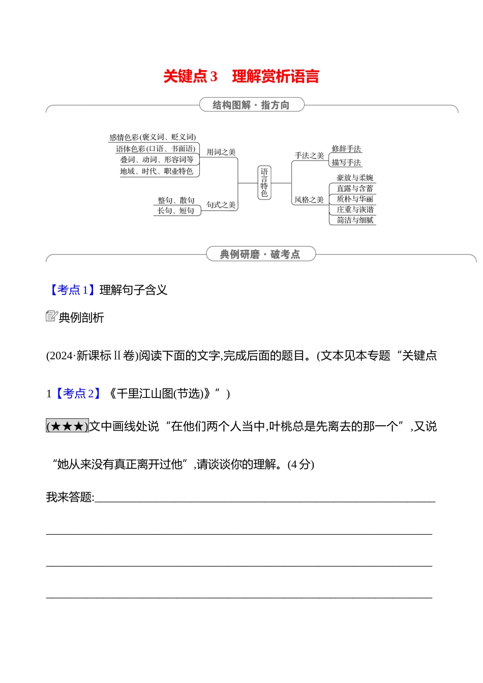 2025高考冲刺答题技巧预测语文-第二部分　关键点3 　理解赏析语言.docx_第1页
