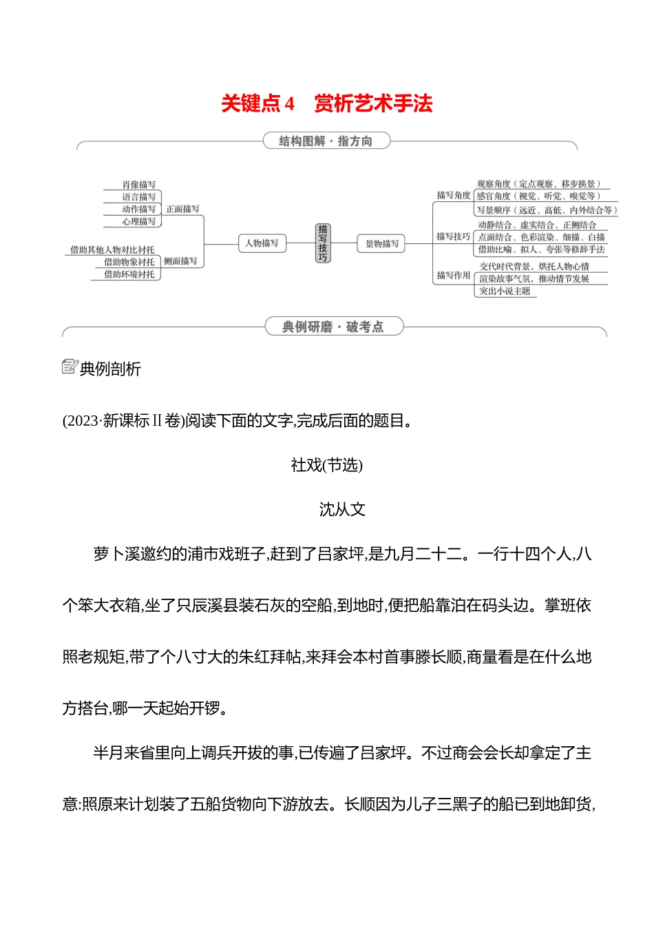 2025高考冲刺答题技巧预测语文-第二部分　关键点4 　赏析艺术手法.docx_第1页