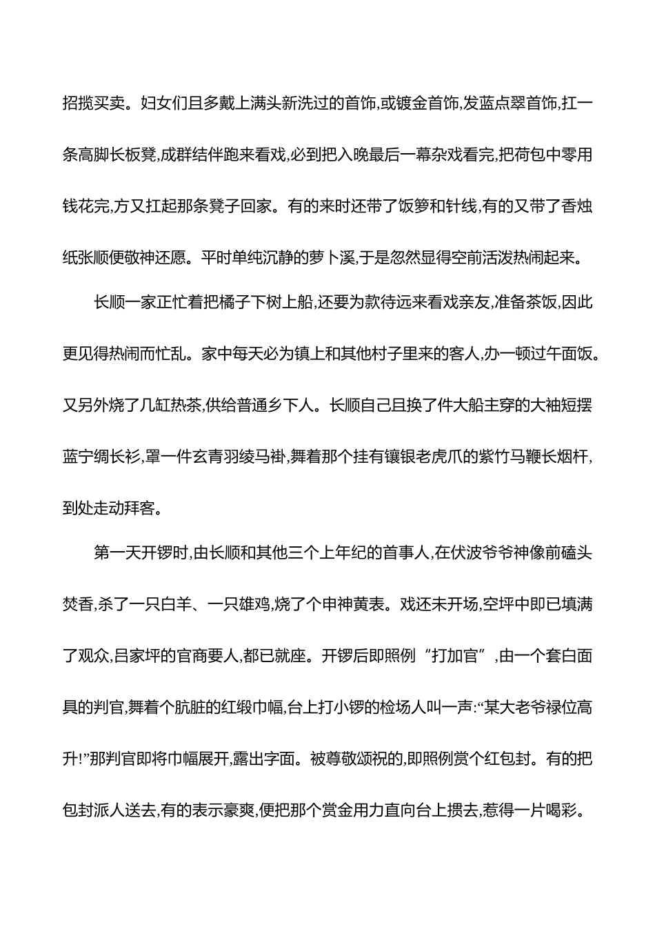 2025高考冲刺答题技巧预测语文-第二部分　关键点4 　赏析艺术手法.docx_第3页