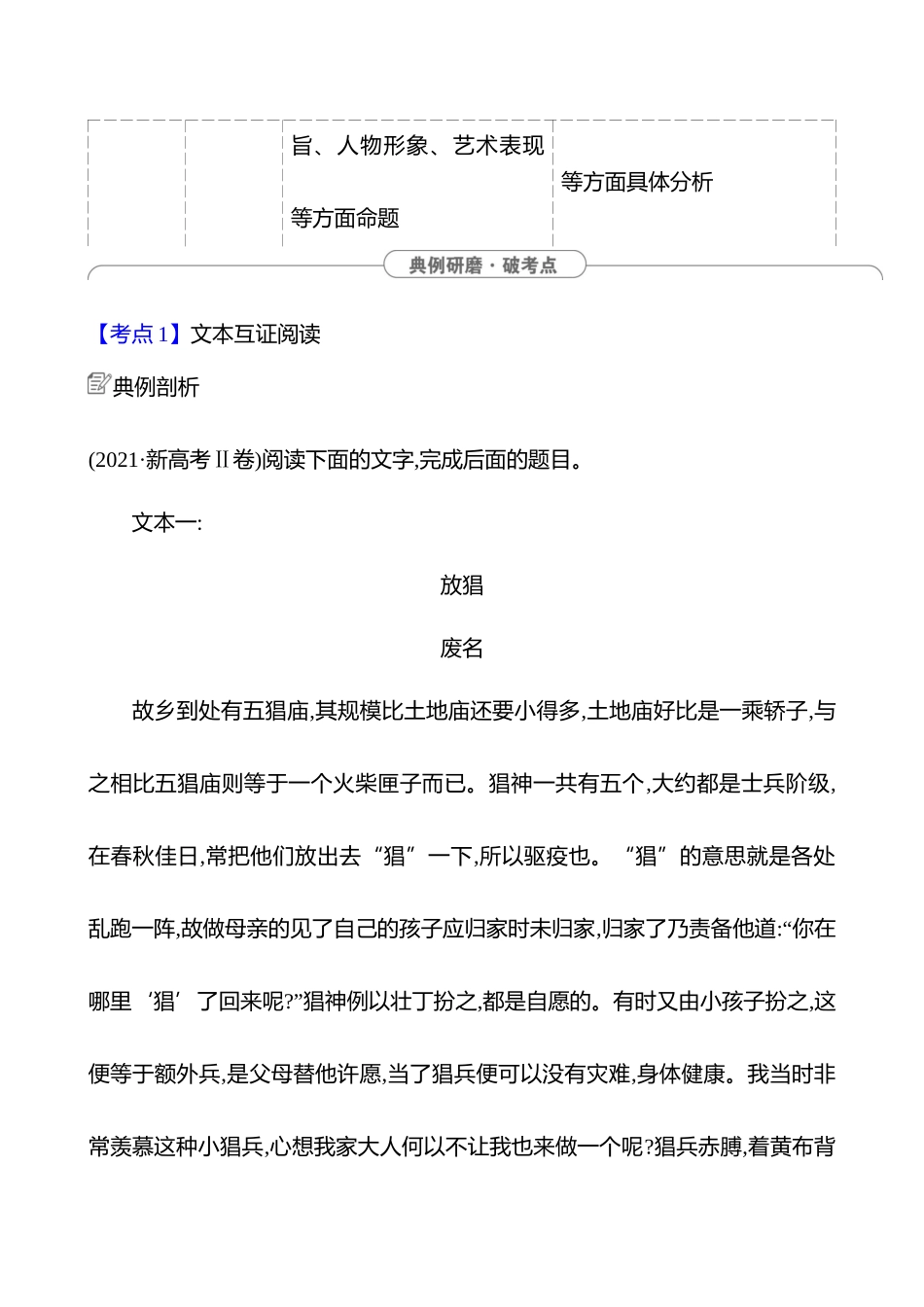 2025高考冲刺答题技巧预测语文-第二部分　关键点6 　文本参证比较.docx_第2页