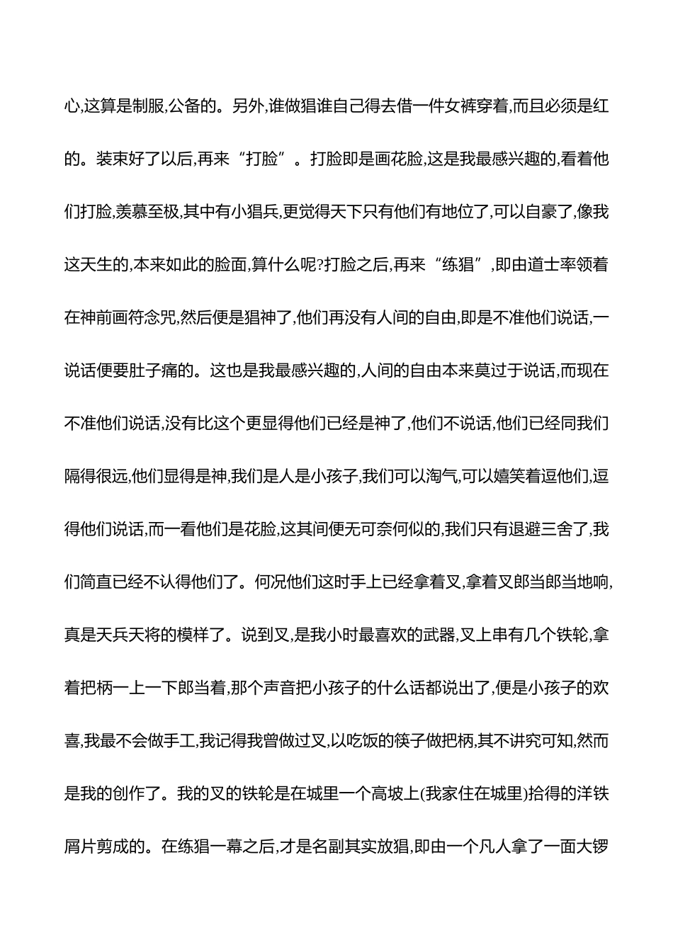 2025高考冲刺答题技巧预测语文-第二部分　关键点6 　文本参证比较.docx_第3页