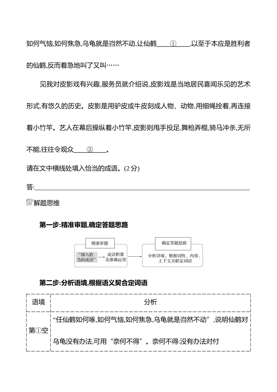 2025高考冲刺答题技巧预测语文-第六部分　热点1 　词语的积累与运用.docx_第2页