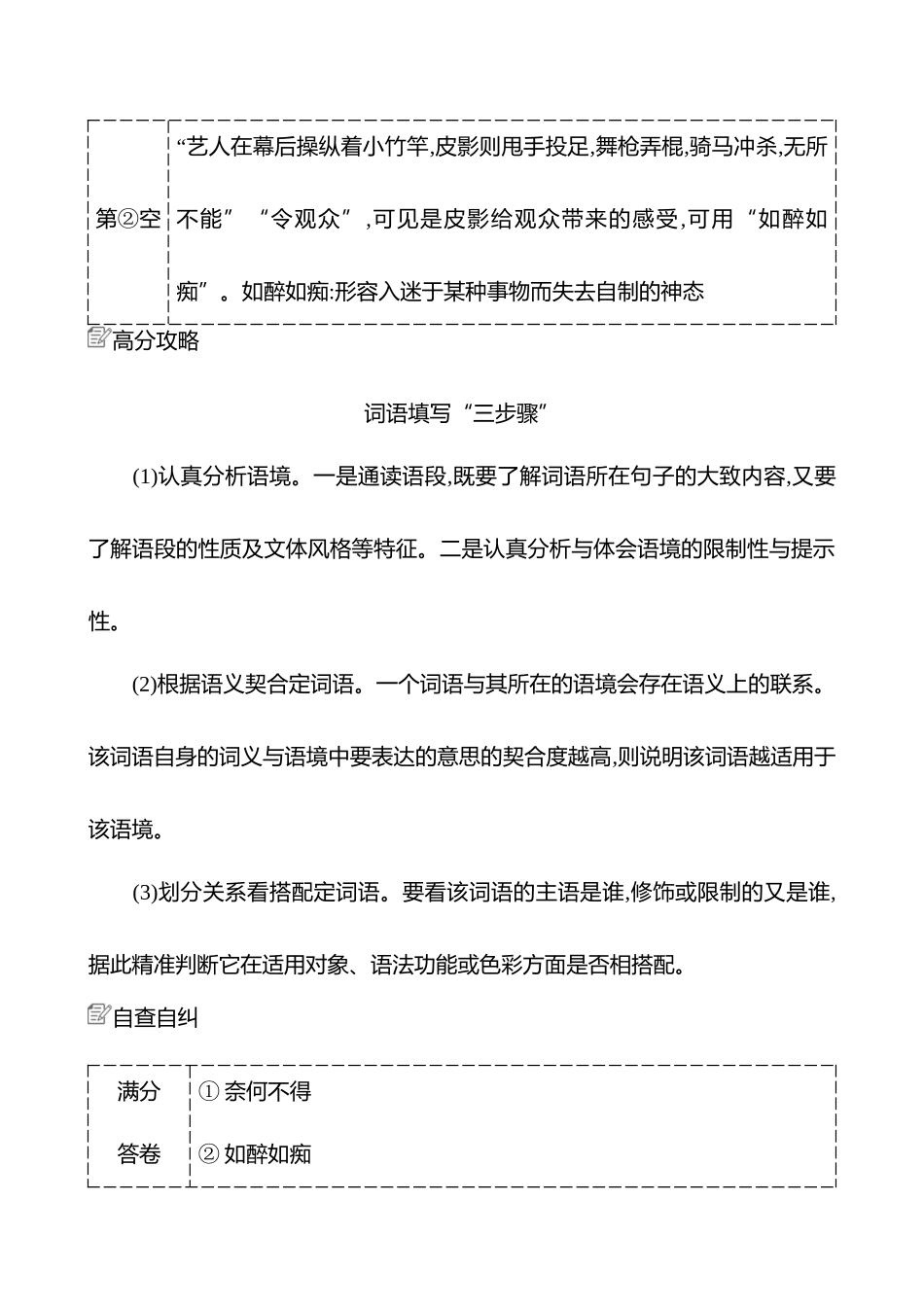 2025高考冲刺答题技巧预测语文-第六部分　热点1 　词语的积累与运用.docx_第3页