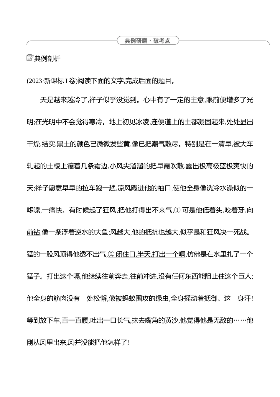 2025高考冲刺答题技巧预测语文-第六部分　热点2 　标点符号的分析与使用.docx_第2页
