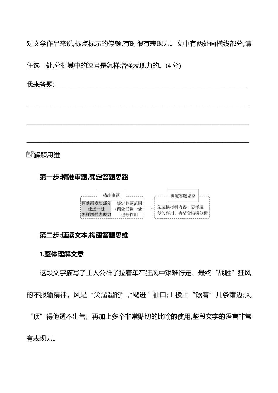 2025高考冲刺答题技巧预测语文-第六部分　热点2 　标点符号的分析与使用.docx_第3页