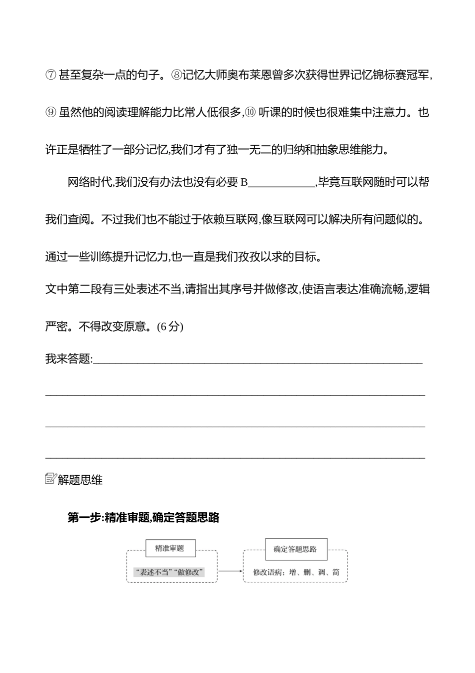2025高考冲刺答题技巧预测语文-第六部分　热点3 　病句的辨析与修改.docx_第2页
