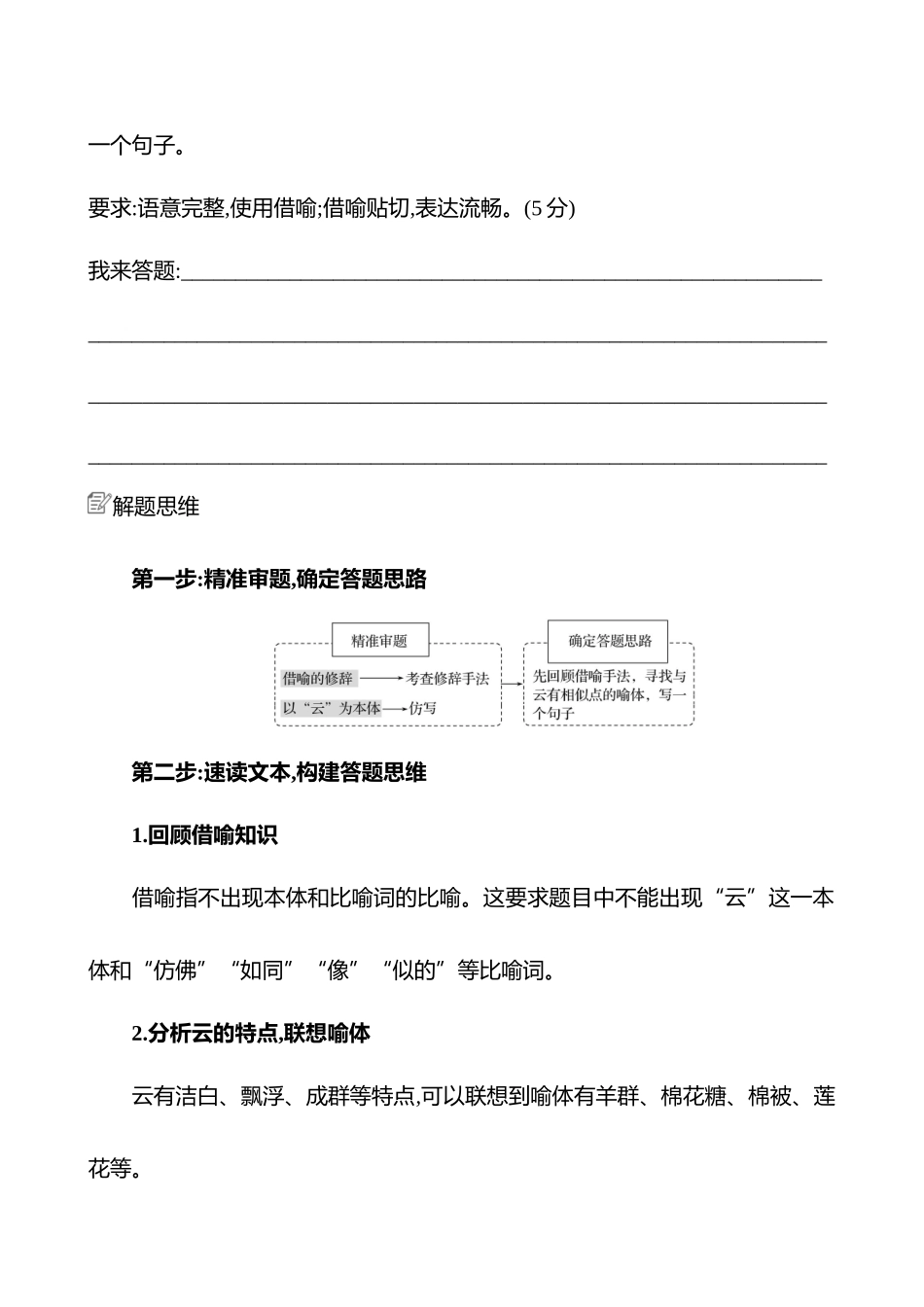 2025高考冲刺答题技巧预测语文-第六部分　热点4 　修辞手法的分析与运用.docx_第2页