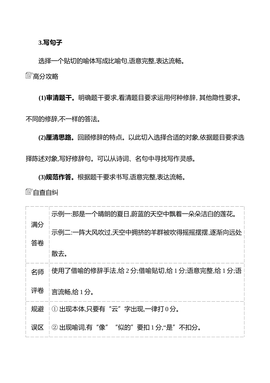 2025高考冲刺答题技巧预测语文-第六部分　热点4 　修辞手法的分析与运用.docx_第3页