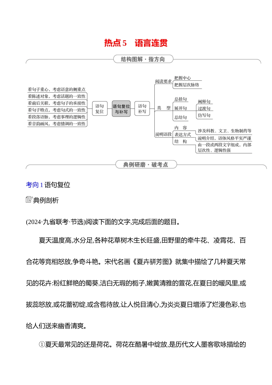 2025高考冲刺答题技巧预测语文-第六部分　热点5 　语言连贯.docx_第1页