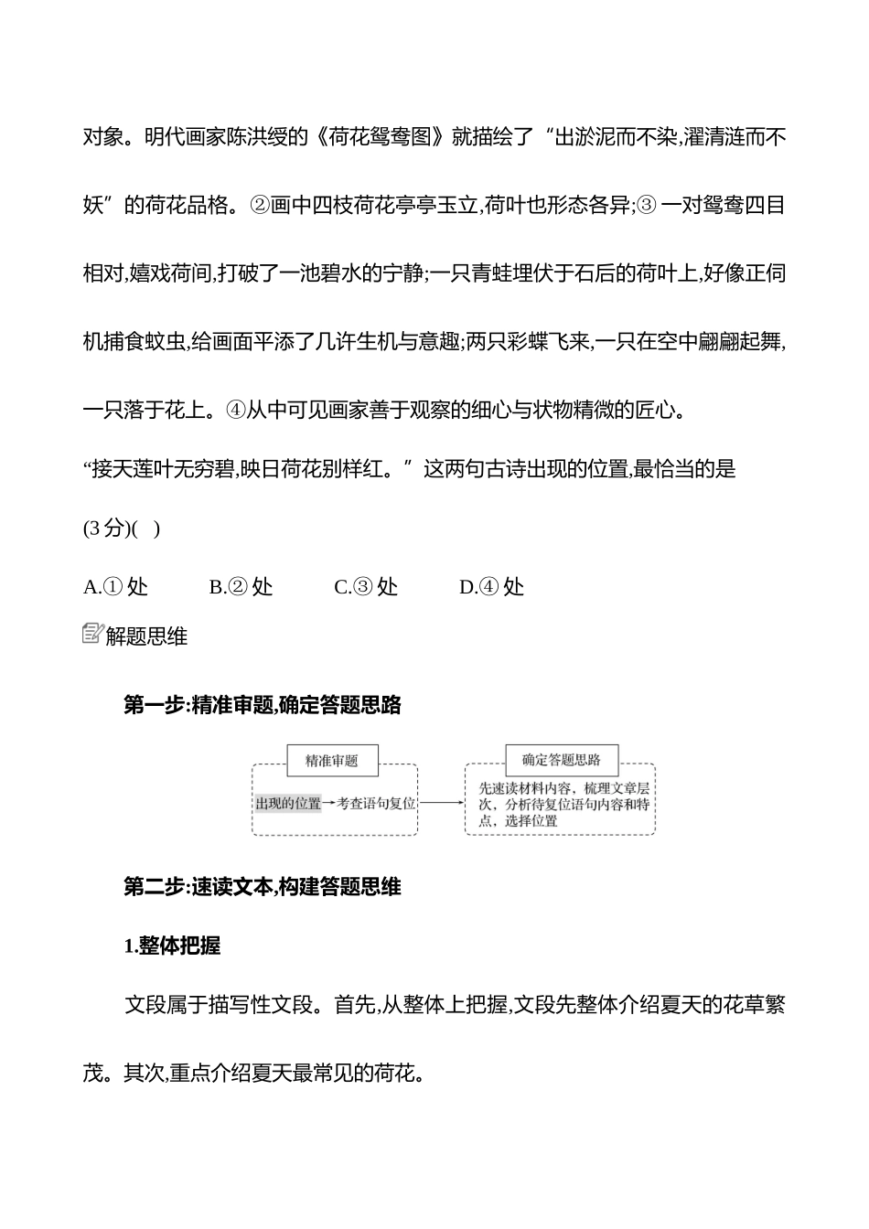 2025高考冲刺答题技巧预测语文-第六部分　热点5 　语言连贯.docx_第2页