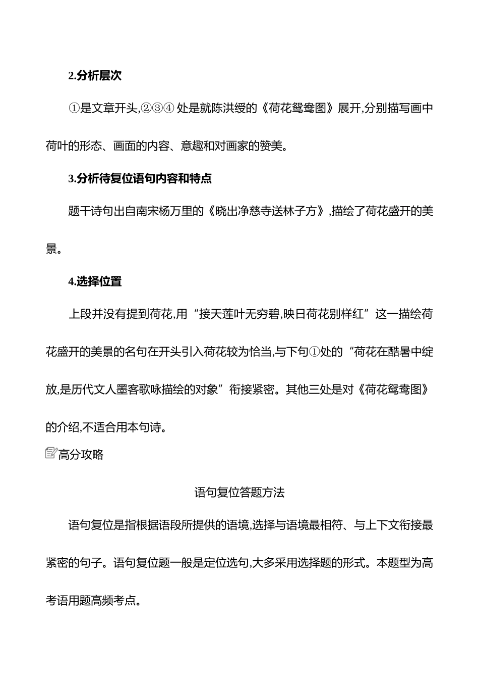 2025高考冲刺答题技巧预测语文-第六部分　热点5 　语言连贯.docx_第3页