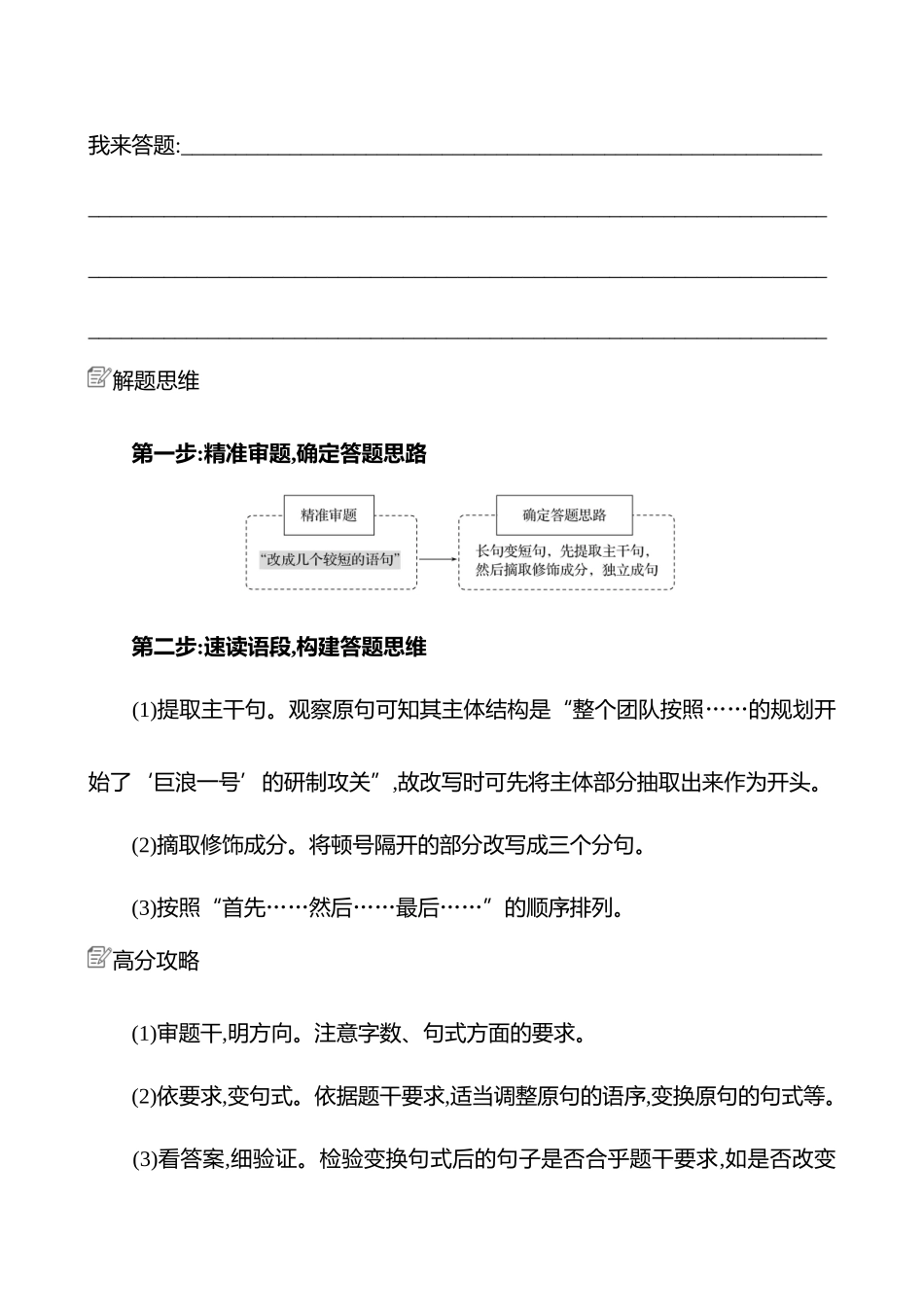 2025高考冲刺答题技巧预测语文-第六部分　热点6 　句式变换 .docx_第2页
