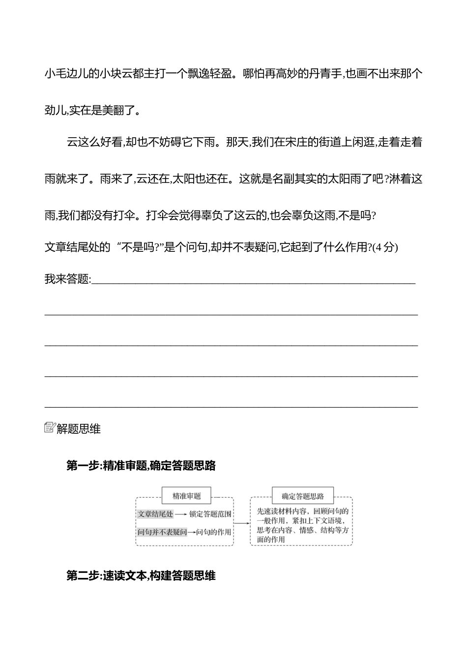 2025高考冲刺答题技巧预测语文-第六部分　热点7 　句子的表达效果 .docx_第2页