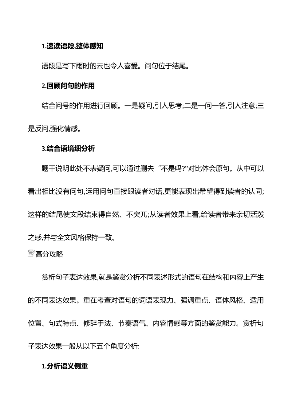 2025高考冲刺答题技巧预测语文-第六部分　热点7 　句子的表达效果 .docx_第3页