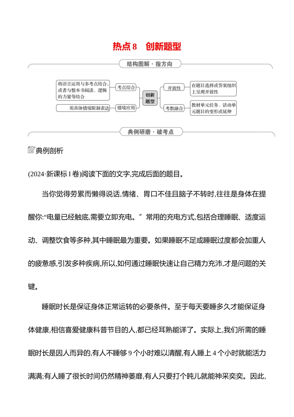 2025高考冲刺答题技巧预测语文-第六部分　热点8 　创新题型.docx_第1页