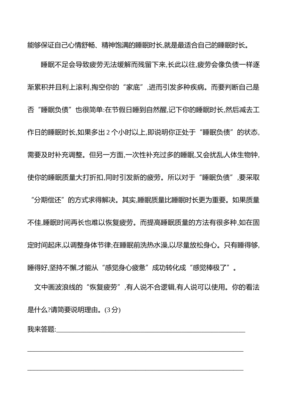 2025高考冲刺答题技巧预测语文-第六部分　热点8 　创新题型.docx_第2页