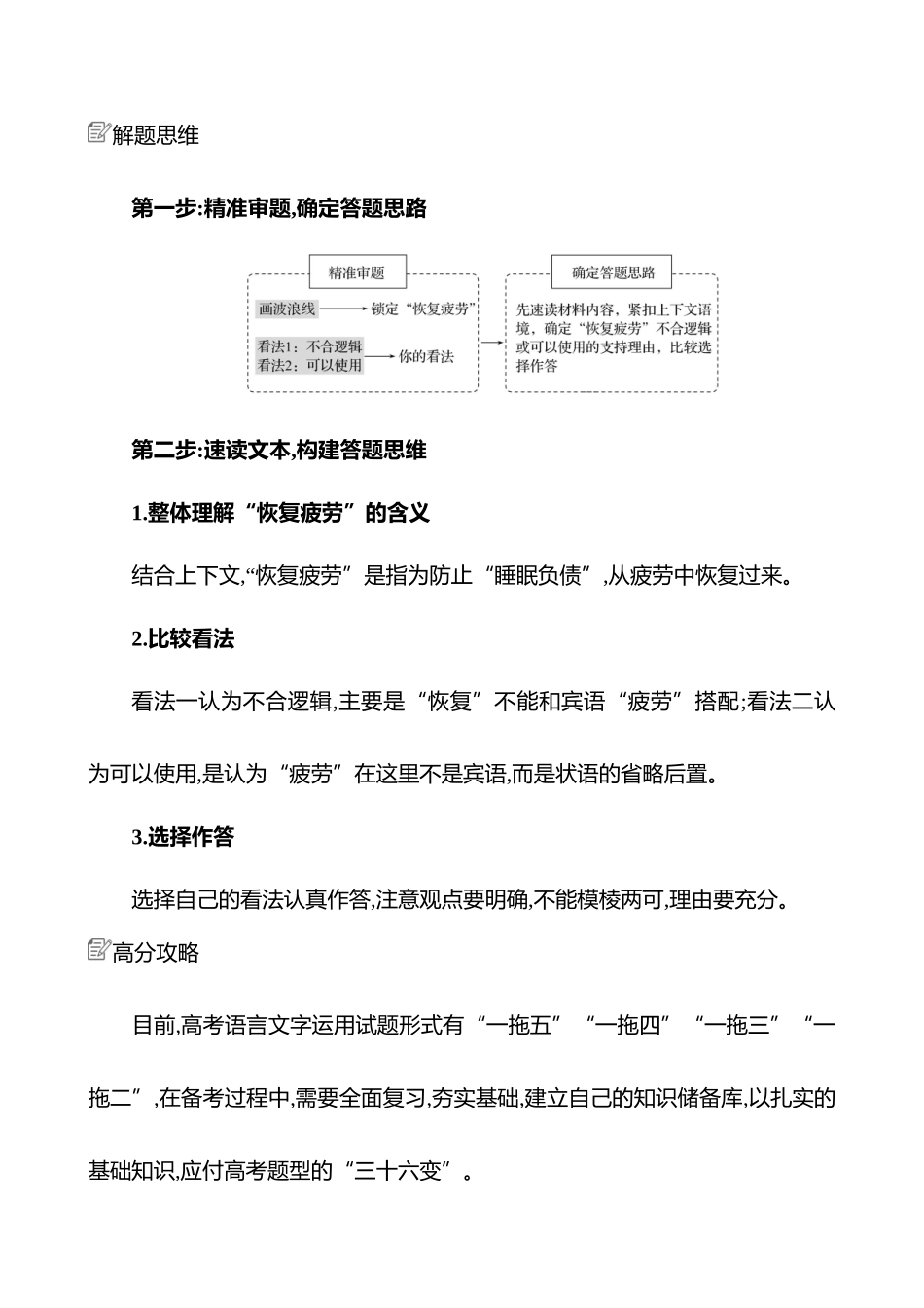 2025高考冲刺答题技巧预测语文-第六部分　热点8 　创新题型.docx_第3页