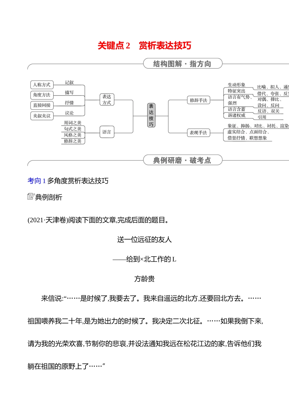 2025高考冲刺答题技巧预测语文-第三部分　关键点2 　赏析表达技巧.docx_第1页