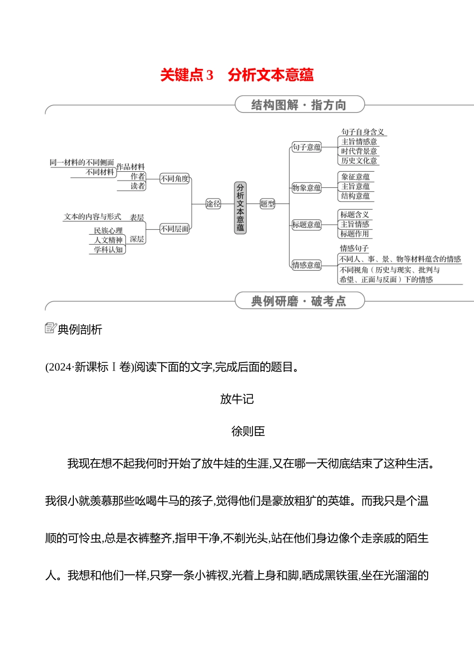 2025高考冲刺答题技巧预测语文-第三部分　关键点3 　分析文本意蕴.docx_第1页