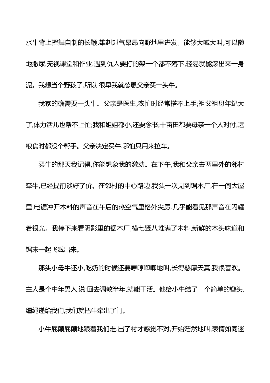 2025高考冲刺答题技巧预测语文-第三部分　关键点3 　分析文本意蕴.docx_第2页