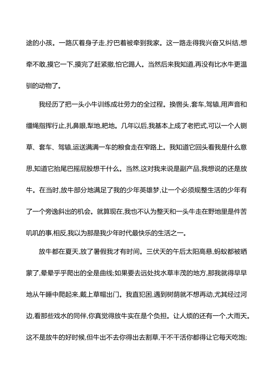 2025高考冲刺答题技巧预测语文-第三部分　关键点3 　分析文本意蕴.docx_第3页