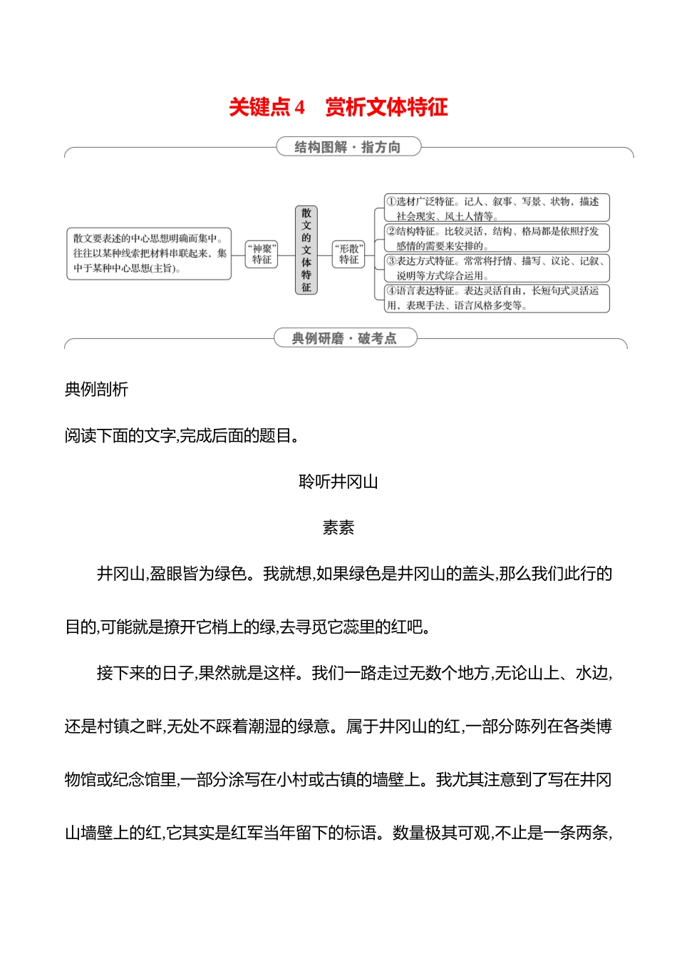 2025高考冲刺答题技巧预测语文-第三部分　关键点4 　赏析文体特征.docx_第1页