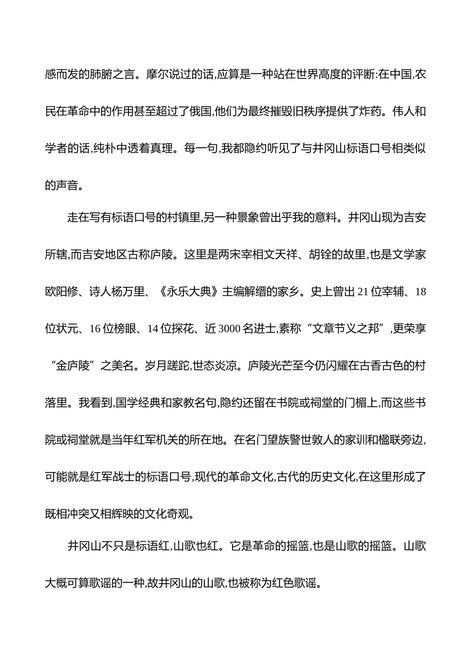 2025高考冲刺答题技巧预测语文-第三部分　关键点4 　赏析文体特征.docx_第3页
