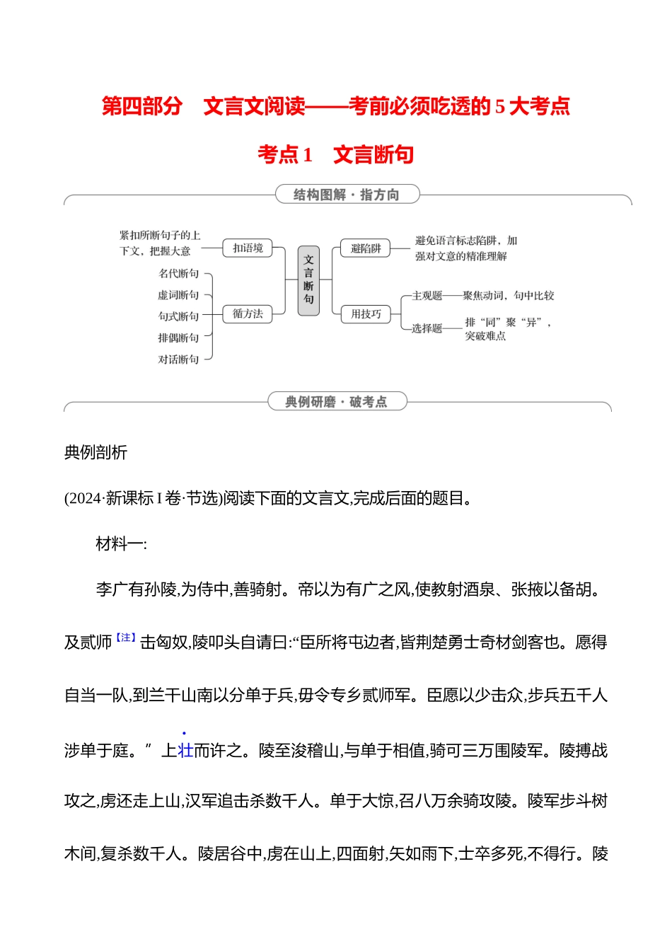 2025高考冲刺答题技巧预测语文-第四部分　考点1 　文言断句.docx_第1页