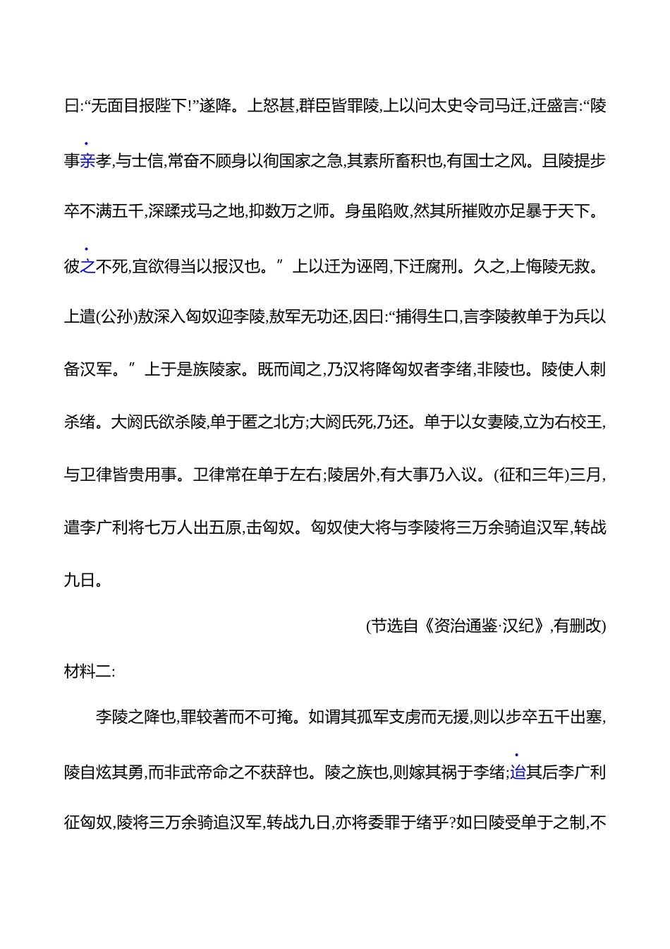 2025高考冲刺答题技巧预测语文-第四部分　考点1 　文言断句.docx_第2页